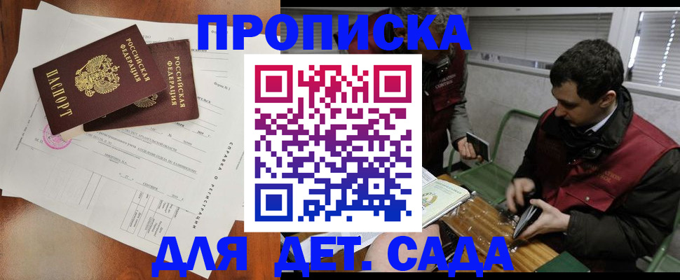 прописка регистрация в Никольске